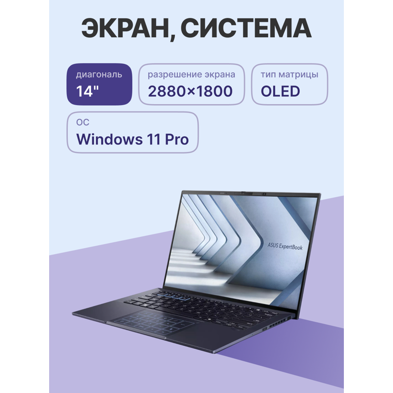 Ноутбук ASUS ExpertBook B9 B9403CVAR-PP1795X арт. 90NX05W1-M02F30