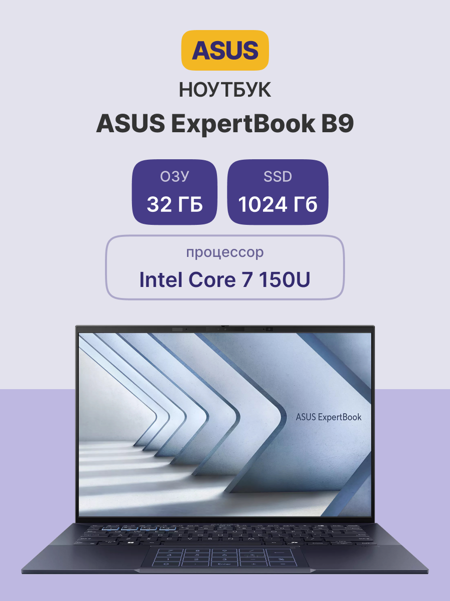 Ноутбук ASUS ExpertBook B9 B9403CVAR-PP1795X арт. 90NX05W1-M02F30