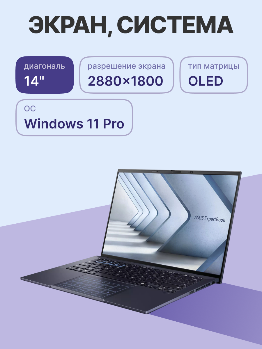 Ноутбук ASUS ExpertBook B9 B9403CVAR-PP1795X арт. 90NX05W1-M02F30
