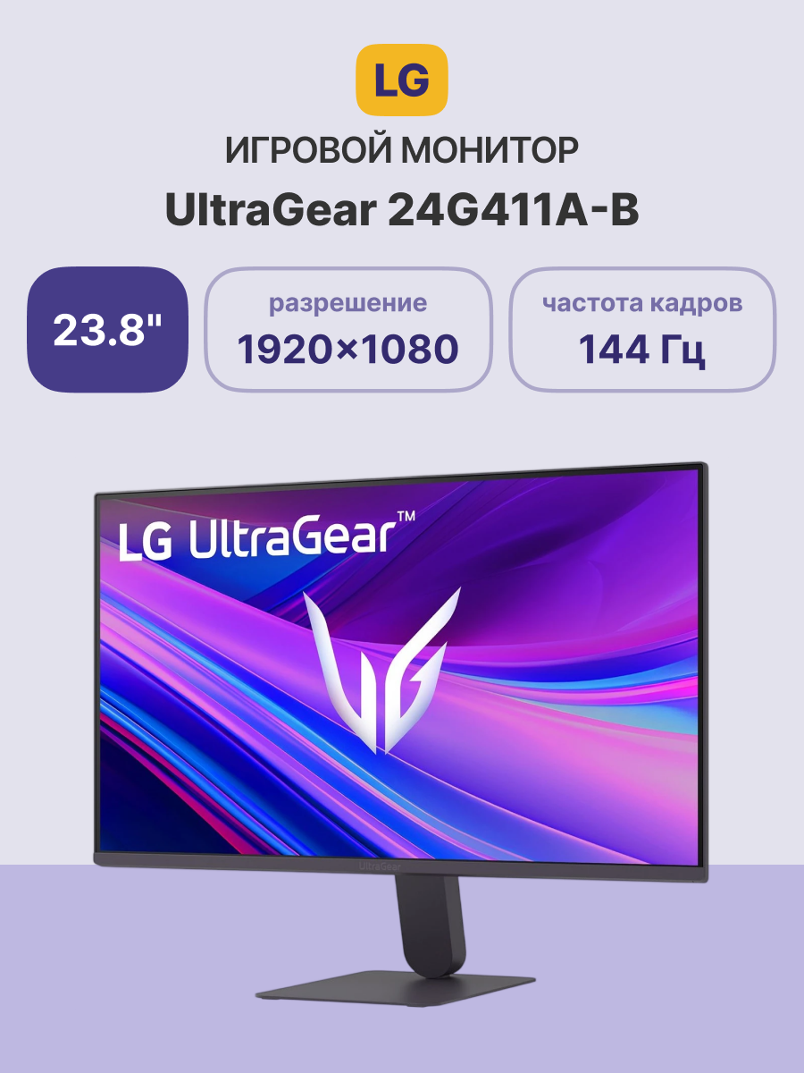 23.8 LG 24G411A-B, IPS, 1920x1080, 5ms , 250cd, 144Hz, HDMI+DP, black, Ex