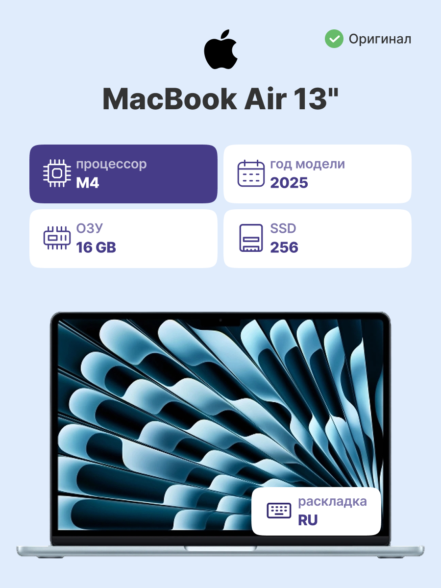 Ноутбук Apple MacBook Air M4 13.6" (MC6T4)