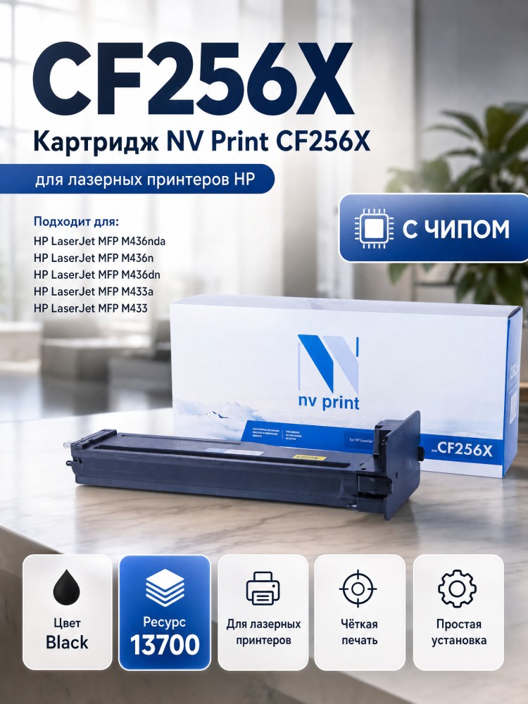 Тонер-картридж NV Print CF256X для LaserJet M436n/M436nda