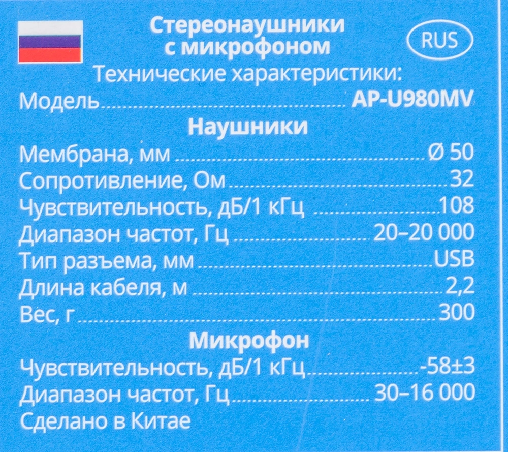 SVEN AP-U980MV арт. SV-015633