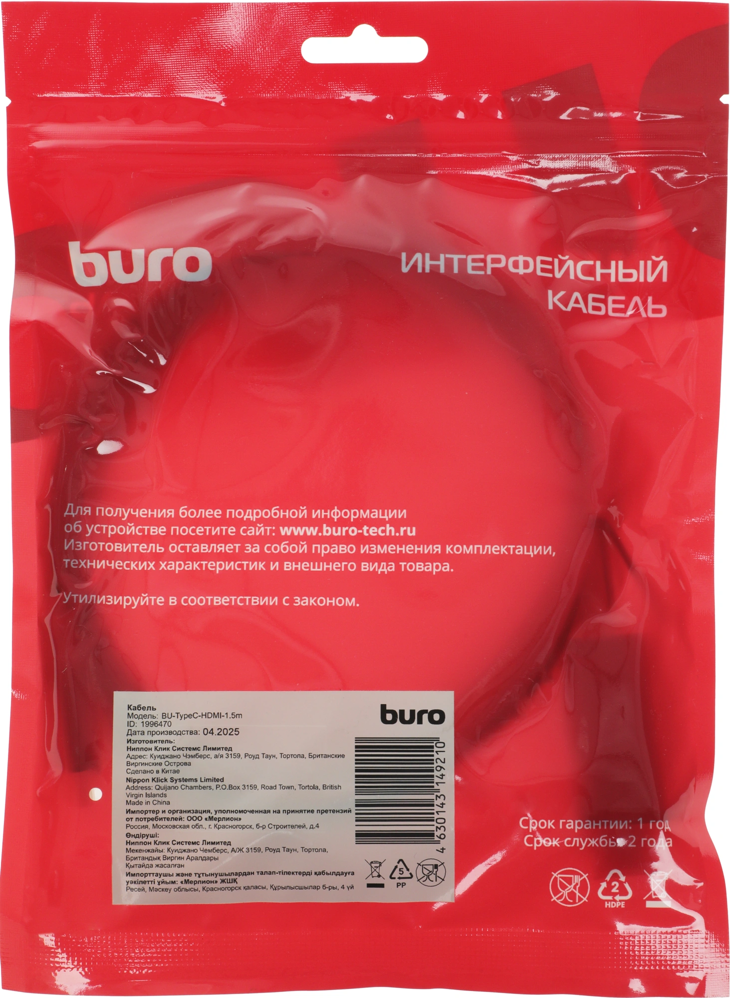 Buro BU-TYPEC-HDMI-1.5M