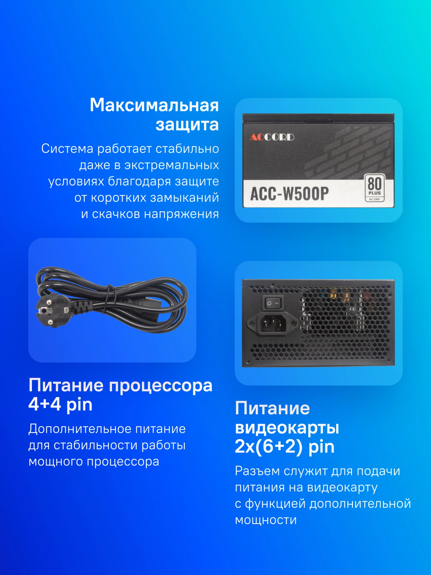 Accord ACC-W500P