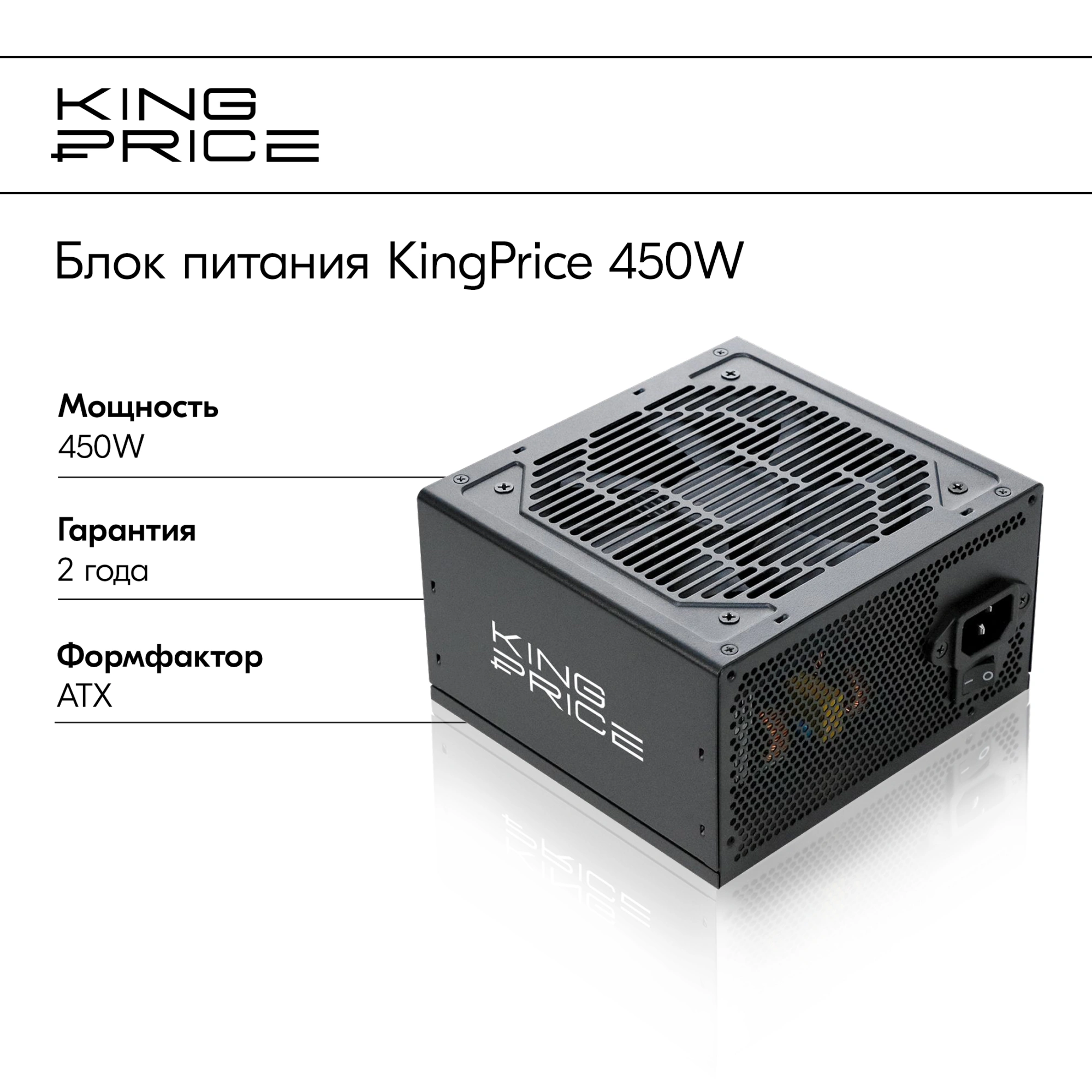 KingPrice KPPSU450V2