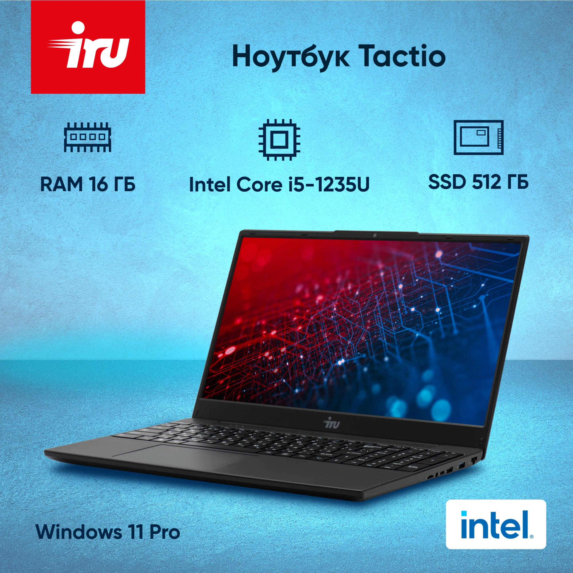 Ноутбук IRU Tactio 15ALG Core i5 1235U 16Gb SSD512Gb Intel UHD Graphics 15.6" IPS FHD (1920x1080) Windows 11 Pro 64 black WiFi BT Cam 4500mAh (2019269)