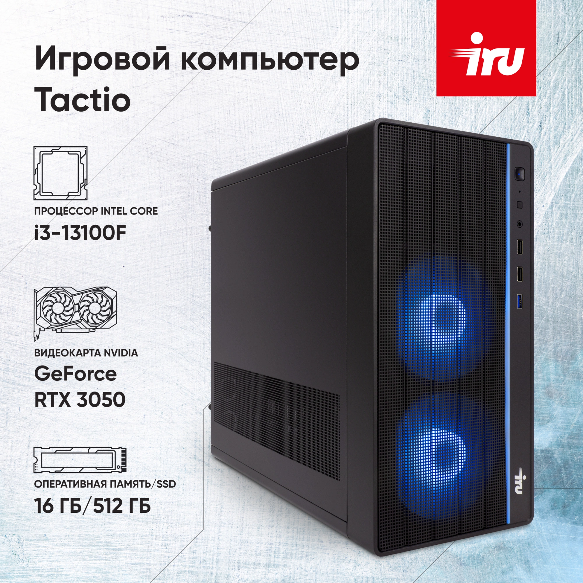 ПК IRU Tactio 310H6SEA MT i3 13100F (3.4) 16Gb SSD512Gb RTX3050 6Gb FreeDOS GbitEth 600W черный (RUS) (2113605)