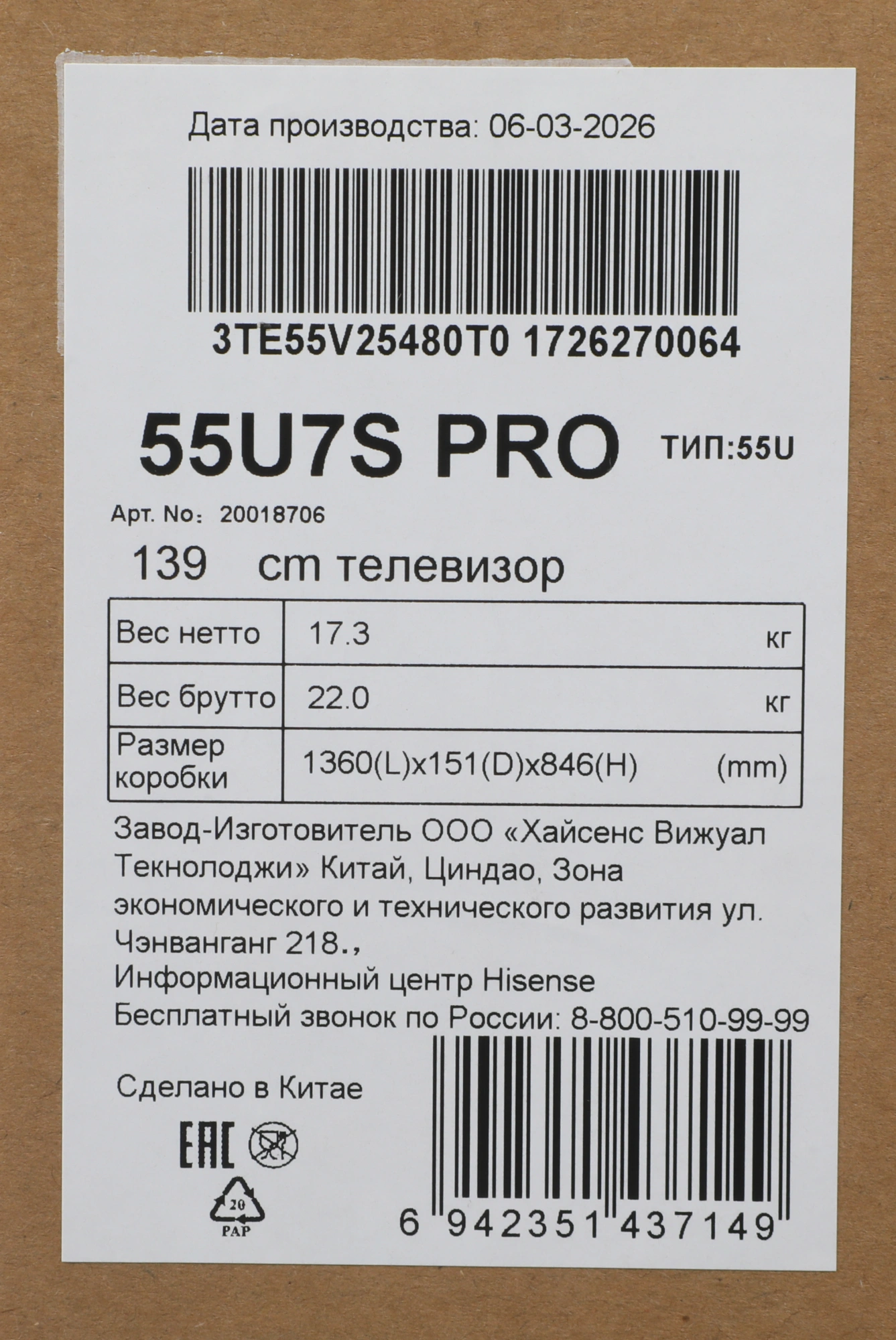 Hisense 55U7S PRO