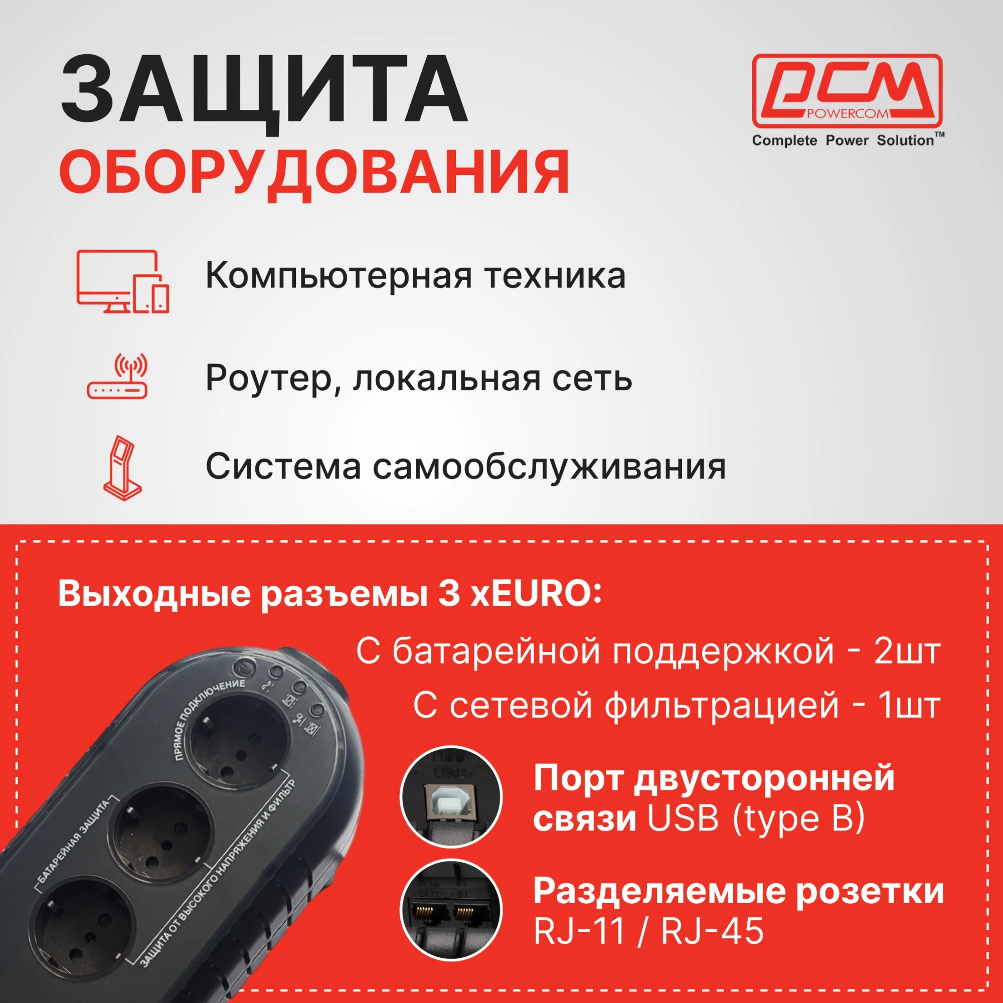 Powercom Back-UPS WOW, OffLine, 500VA/250W, Tower, 3xSchuko outlets(1 Surge & 2 batt), USB (37370) арт. WOW-500U