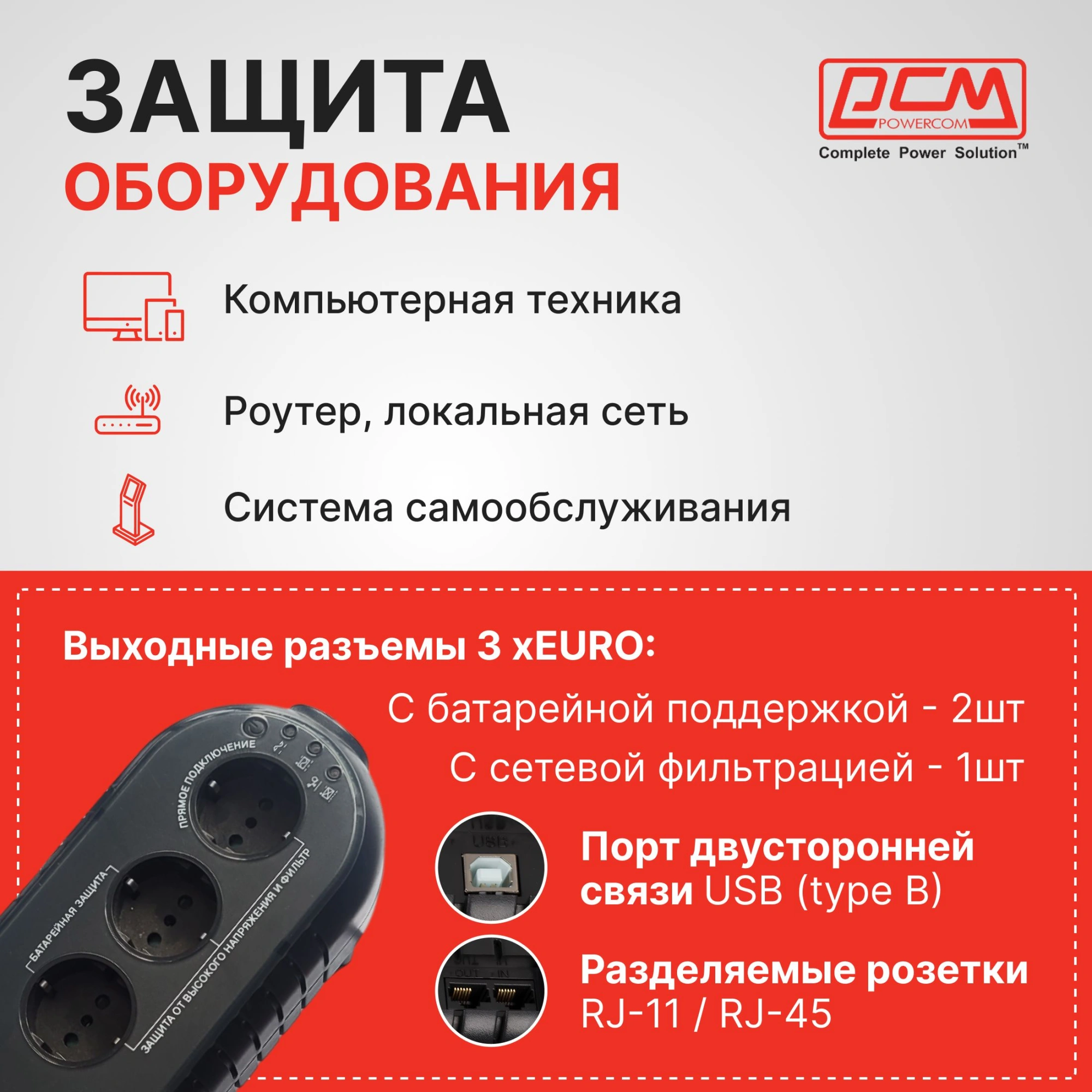 Powercom Back-UPS WOW, OffLine, 700VA/350W, Tower, 3xSchuko outlets(1 Surge & 2 batt), USB (37371) арт. WOW-700U