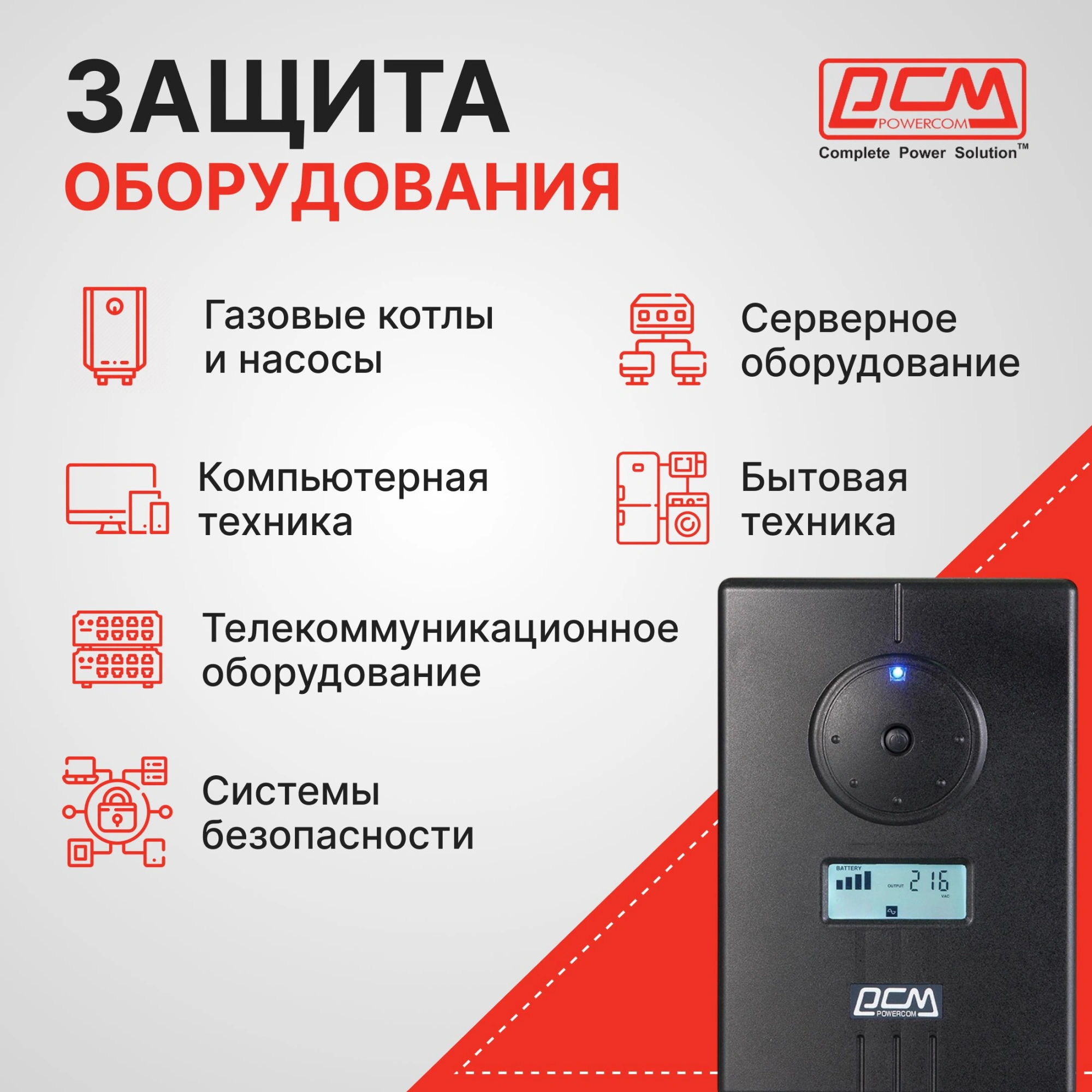 Powercom Infinity, Line-Interactive, 1500VA/1050W, Tower, Schuko, USB, без встроенных батарей (383447) арт. INF-1500