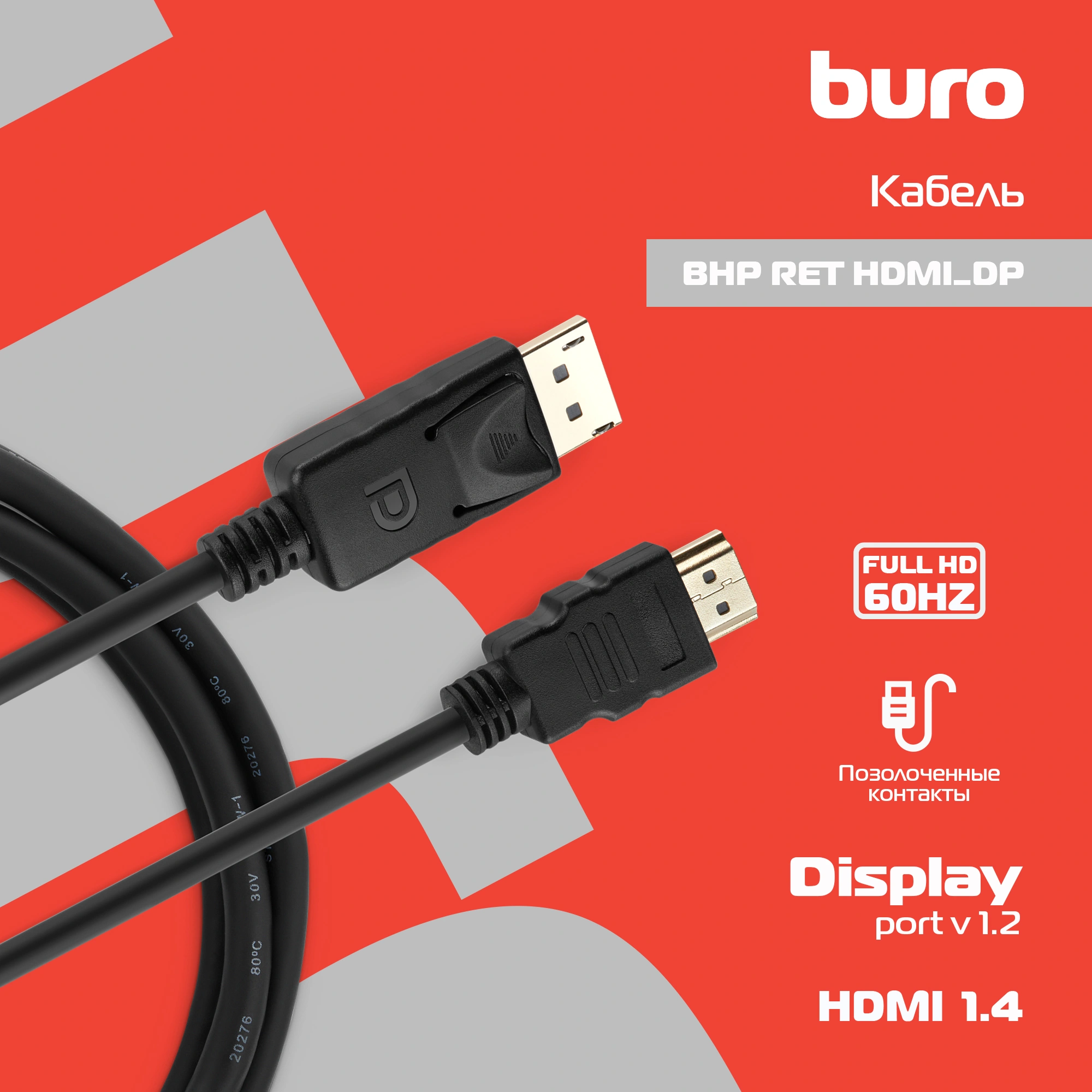Buro BHP RET HDMI_DPP18