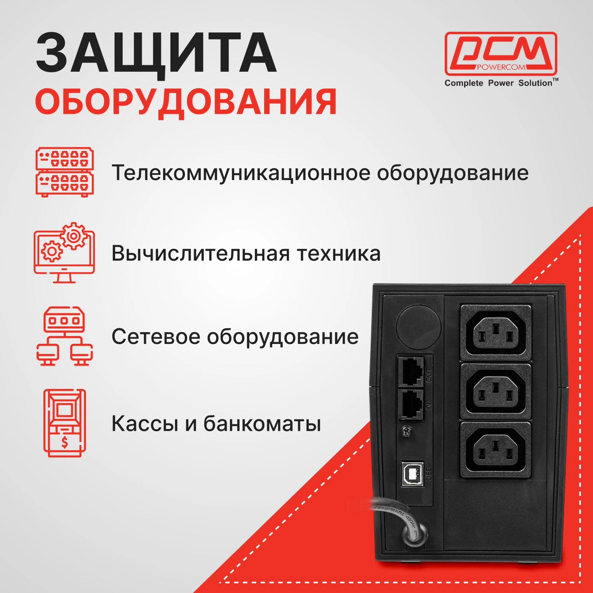 Powercom Raptor, Line-Interactive, 1000VA / 600W, Tower, 3*IEC320-C13, USB (792817) арт. RPT-1000AP