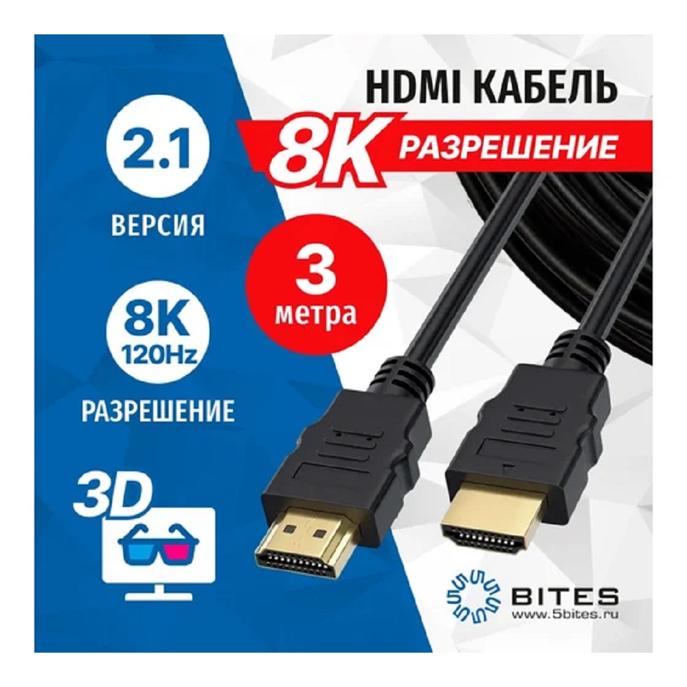 5bites Кабель HM-210-030 HDMI / M-M / V2.1 / 8K / HIGH SPEED / ETHERNET / 3D / 3M