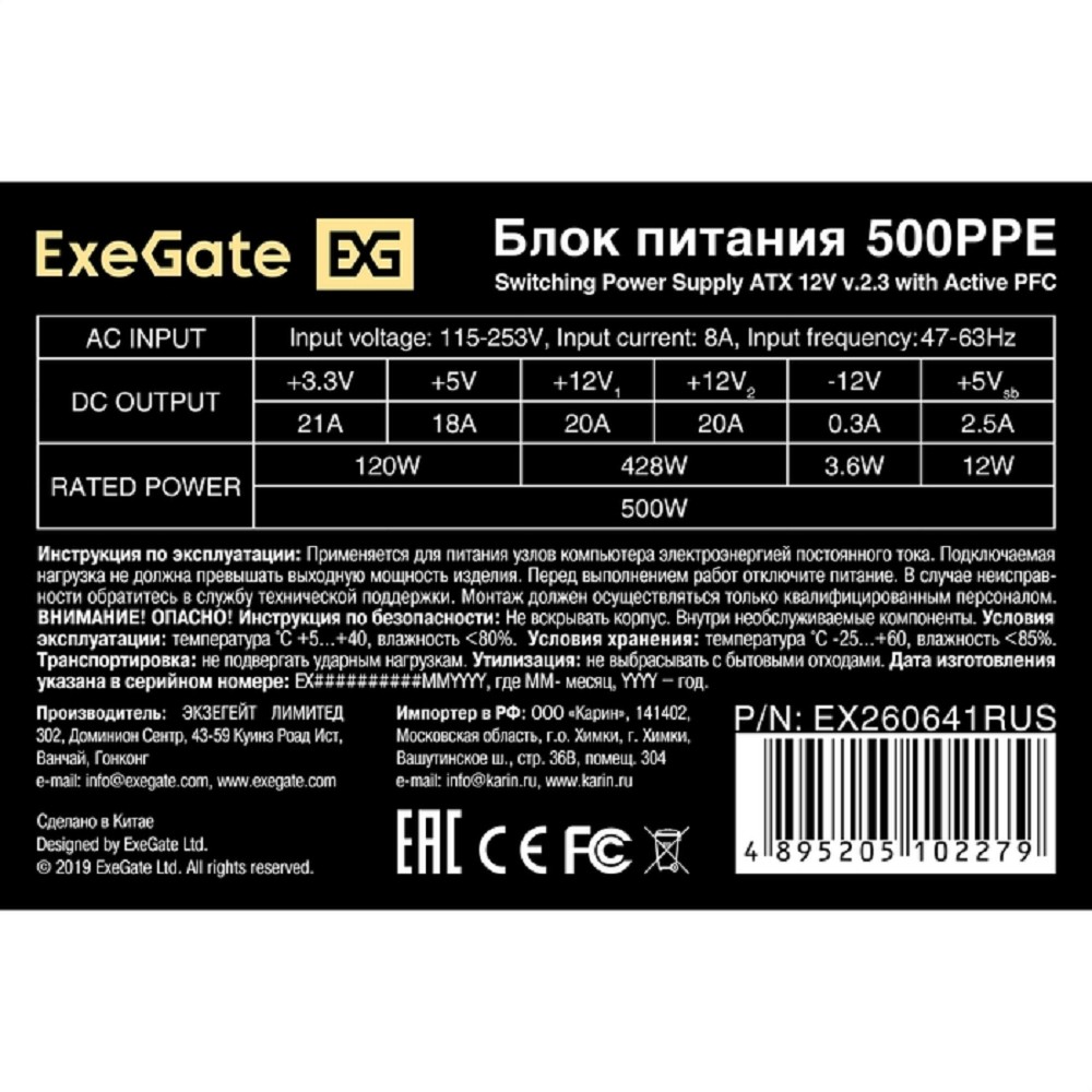EXEGATE EX260641RUS-PC Блок питания 500W ExeGate 500PPE (ATX, APFC, PC, КПД 80% (80 PLUS), 12cm fan, 24pin, 2x(4+4)pin, 2xPCI-E, 5xSATA, 3xIDE, black, кабель 220V в комплекте)