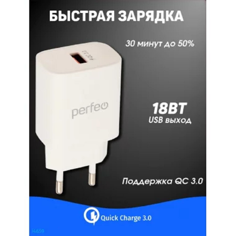 Сетевое зарядное устройство Perfeo I4659