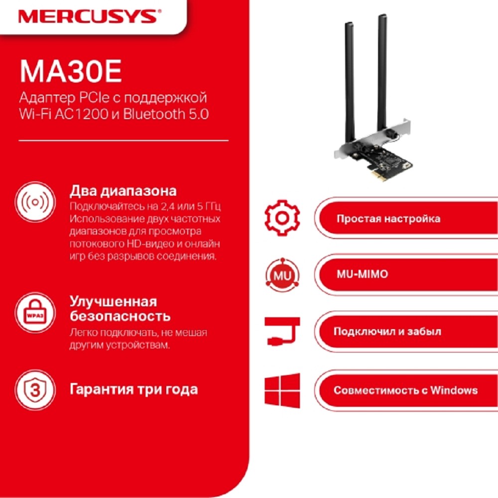 Mercusys MA30E Адаптер PCIe с поддержкой Wi-Fi AC1200 и Bluetooth 5.0