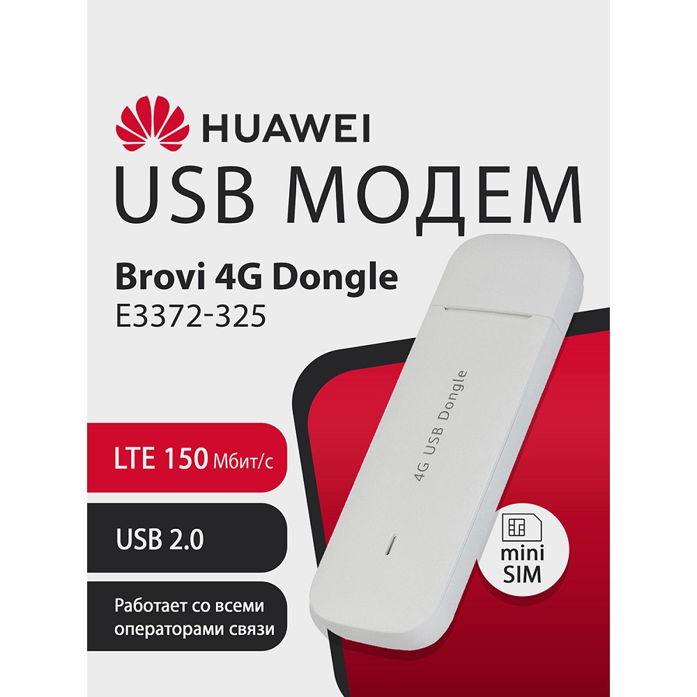 USB-модем Huawei E3372-325 Brovi 4G USB Dongle арт. 51071UYB