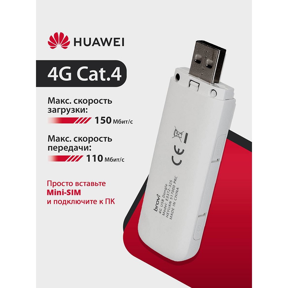 USB-модем Huawei E3372-325 Brovi 4G USB Dongle арт. 51071UYB