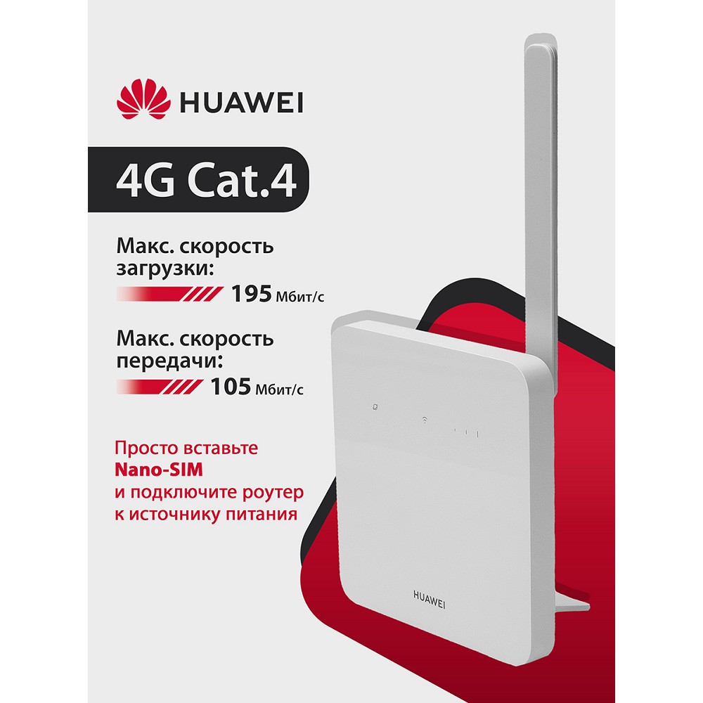 Маршрутизатор Huawei LTE CPE 5s B320-323 арт. 51060JWD