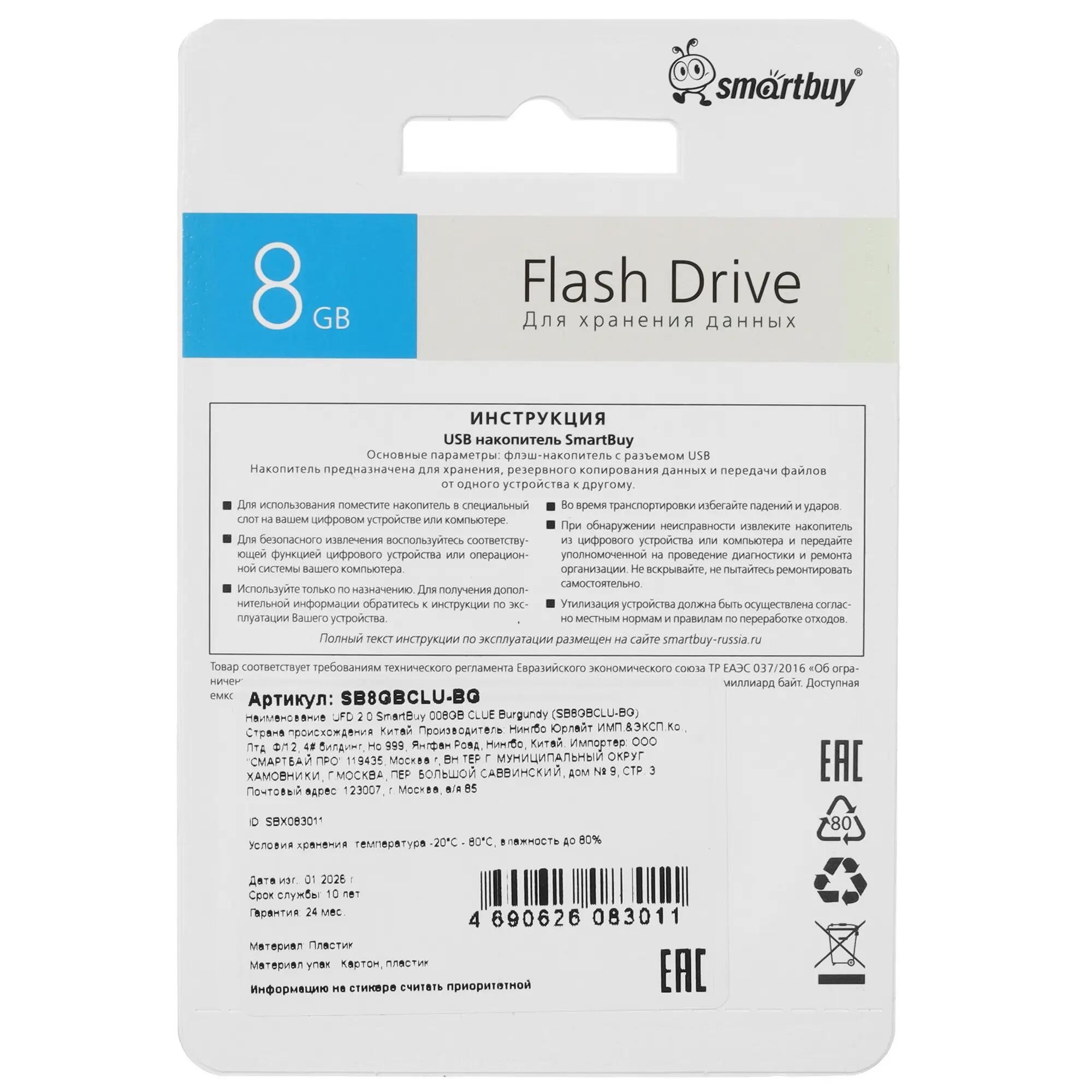 Smartbuy USB Drive 8GB CLUE Burgundy (SB8GBCLU-BG) UFD 2.0 Smart buy