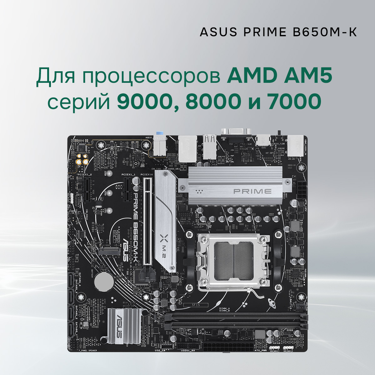 Материнская плата ASUS PRIME B650M-K
