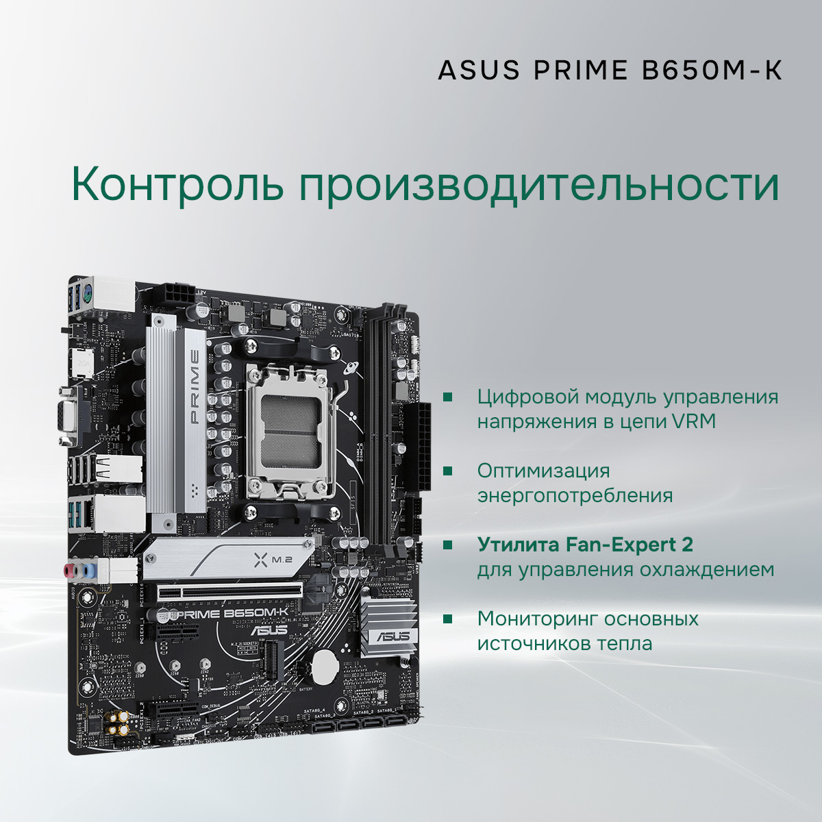 Материнская плата ASUS PRIME B650M-K
