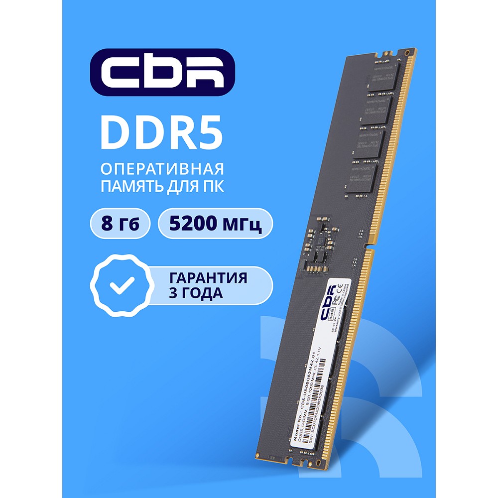 CBR DDR5 DIMM (UDIMM) 8GB CD5-US08G52M42-01 PC5-41600, 5200MHz, CL42, 1.1V