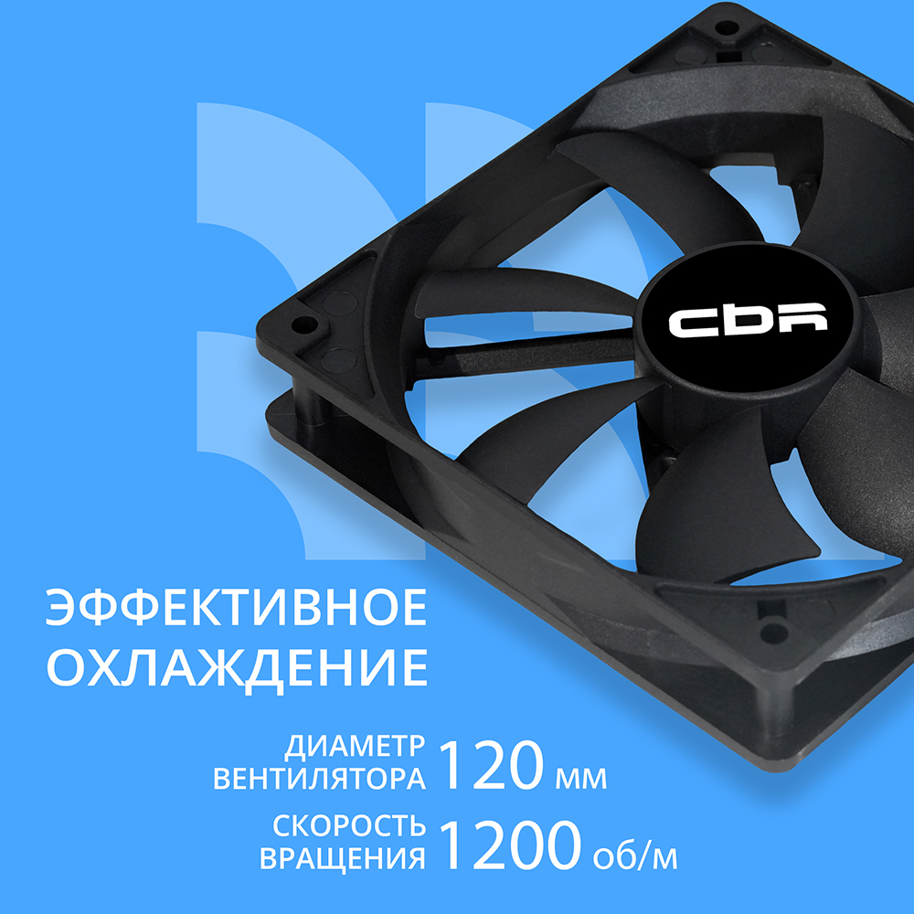 CBR Вентилятор для корпуса CBR-CF-12025-1200B, 120x120x25 мм, 3-pin+molex, 1200 RPM, 36 CFM, 25 dBA