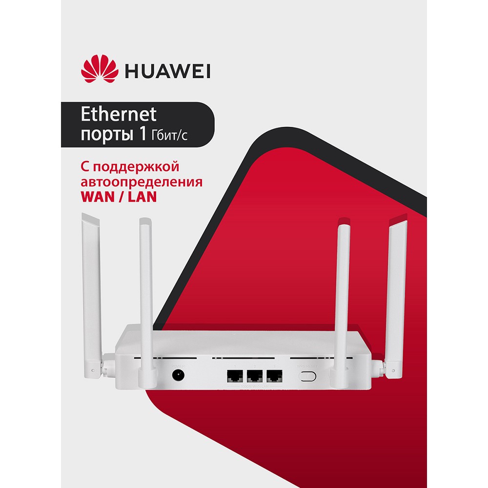 Маршрутизатор Huawei WiFi AX2 WS7001-20 арт. 53039183