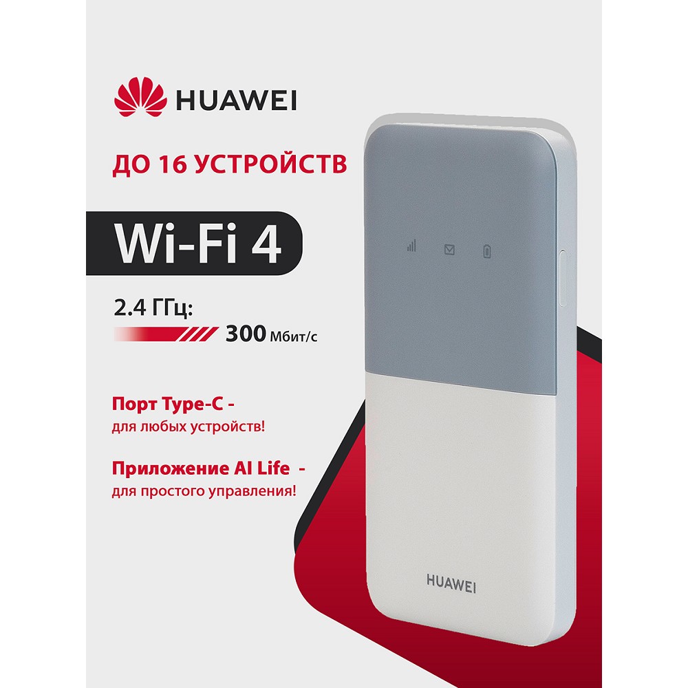 Мобильный Wi-Fi роутер Huawei E5586-326 арт. 51071VHV