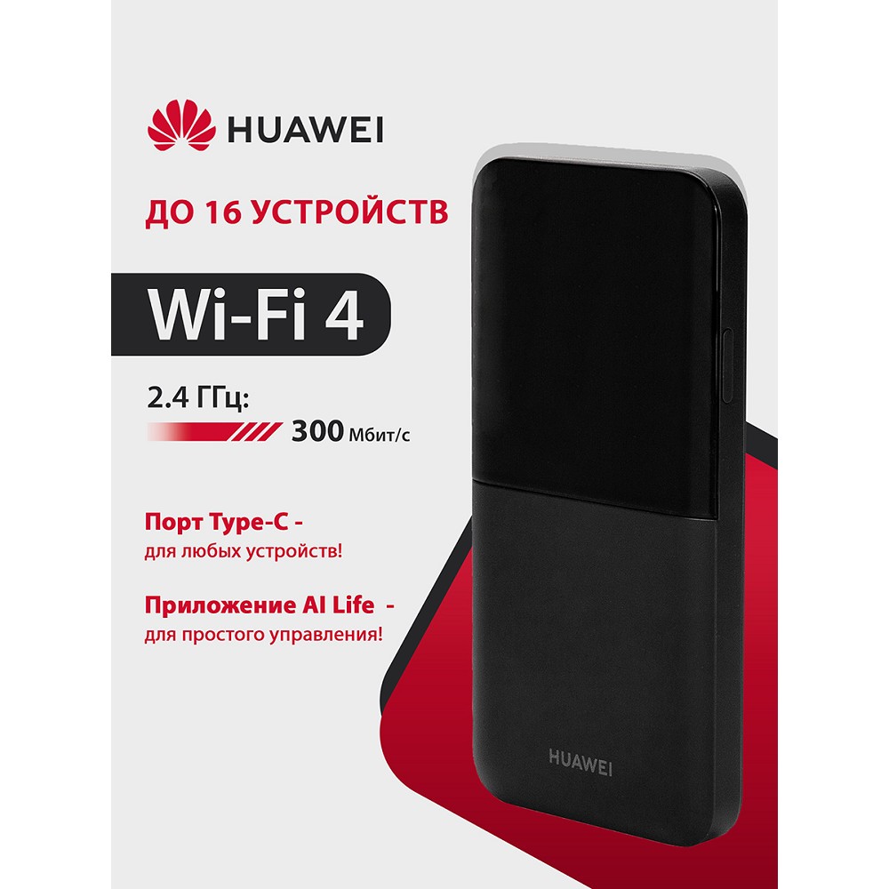 Портативный Wi-Fi роутер Huawei E5586-326 арт. 51071VKC