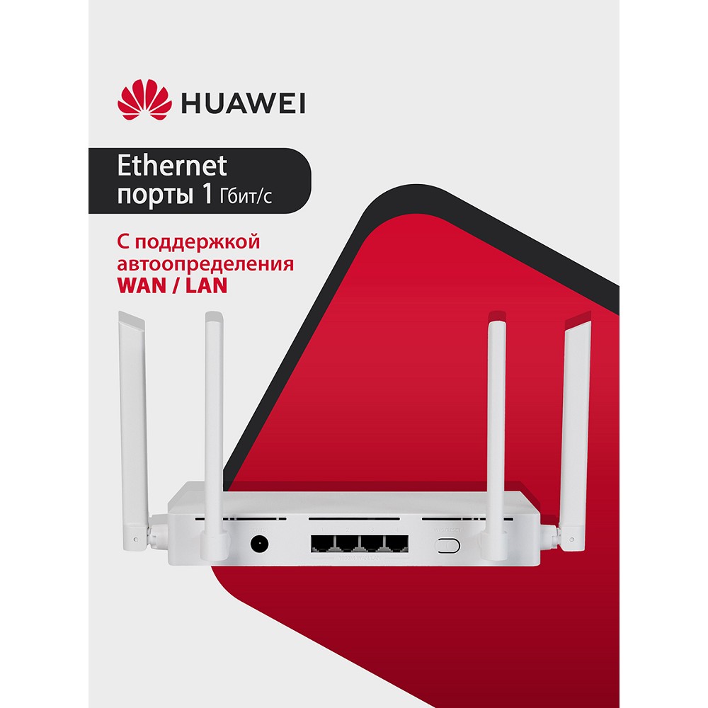 Маршрутизатор Huawei AX1 WS5203-20 арт. 53030BYV