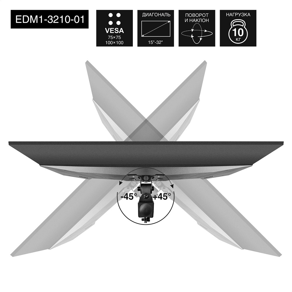 Exegate EX297359RUS Настольное крепление ExeGate EDM1-3210-01 (кронштейн для одного монитора 15"-32", VESA 75x75, 100x100, макс. нагрузка 10 кг, наклон -45°/+45°, поворот -45°/+45°, вращение 360°, 2 с