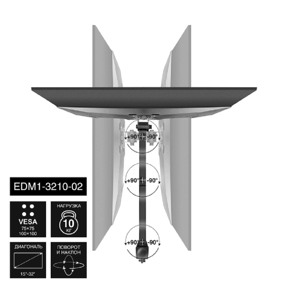 Exegate EX297360RUS Настольное крепление ExeGate EDM1-3210-02 (кронштейн для одного монитора 15"-32", VESA 75х75, 100х100 мм, макс. нагрузка 10 кг; наклон -90°/+90°, поворот -90°/+90°, вращение: 360°,