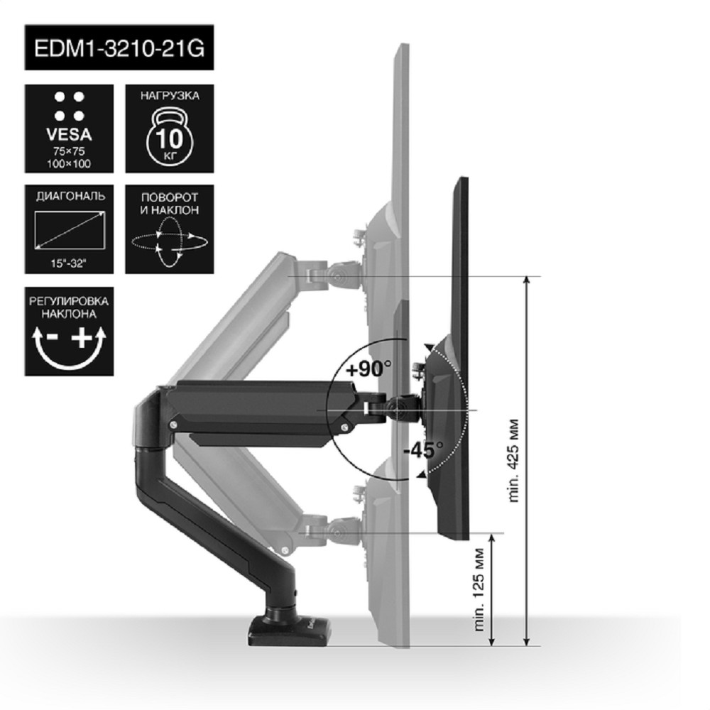 Exegate EX297361RUS Настольное крепление ExeGate EDM1-3210-21G (кронштейн для одного монитора 15"-32", газовая пружина, VESA 75x75, 100x100, нагрузка 2-10 кг, наклон -45°/+90°, поворот -90°/+90°, вращ