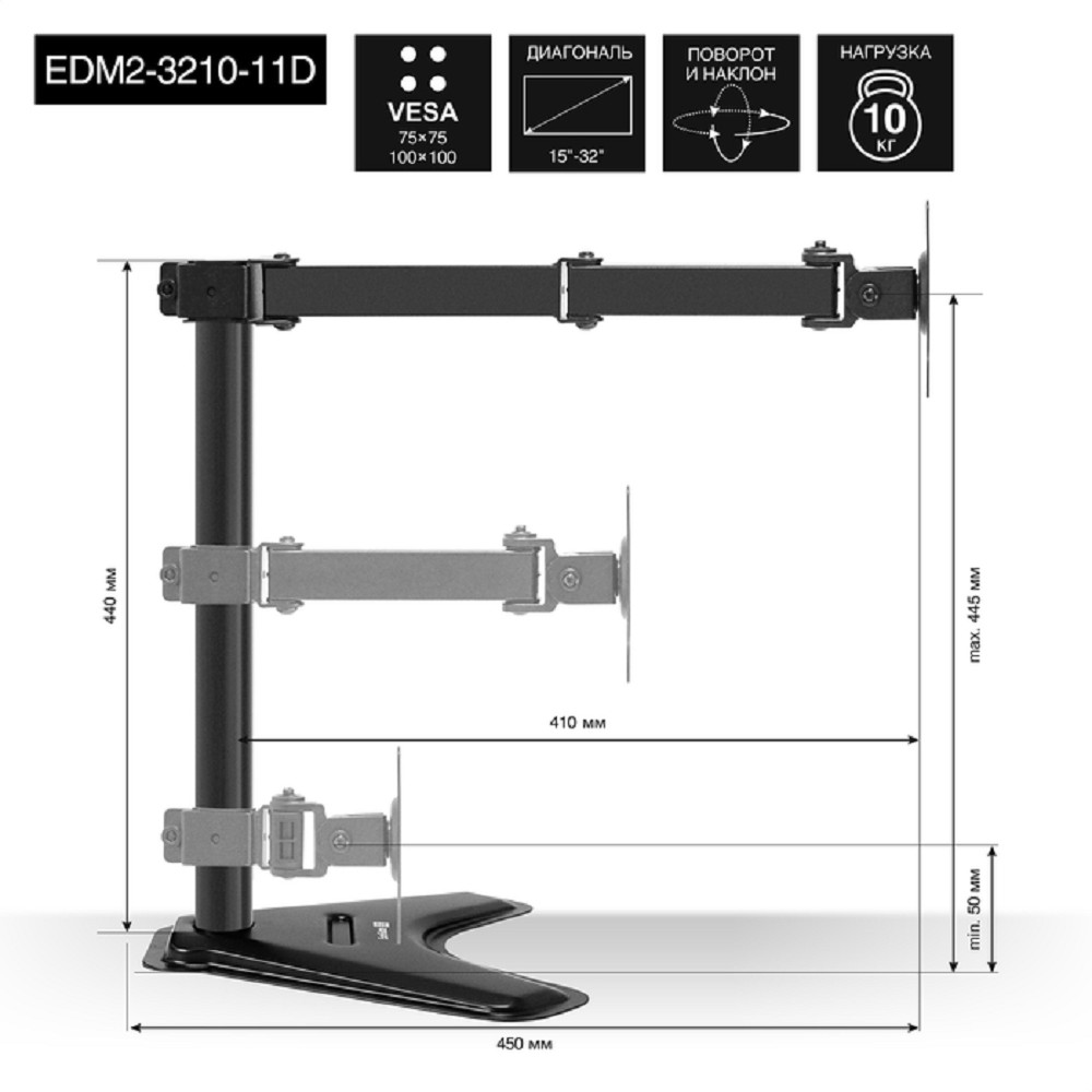 Exegate EX297364RUS Настольная подставка ExeGate EDM2-3210-11D (для для двух мониторов 15"-32", VESA 75x75, 100x100, макс. нагрузка на один кронштейн 10 кг, наклон -90°/+90°, поворот -90°/+90°, регули