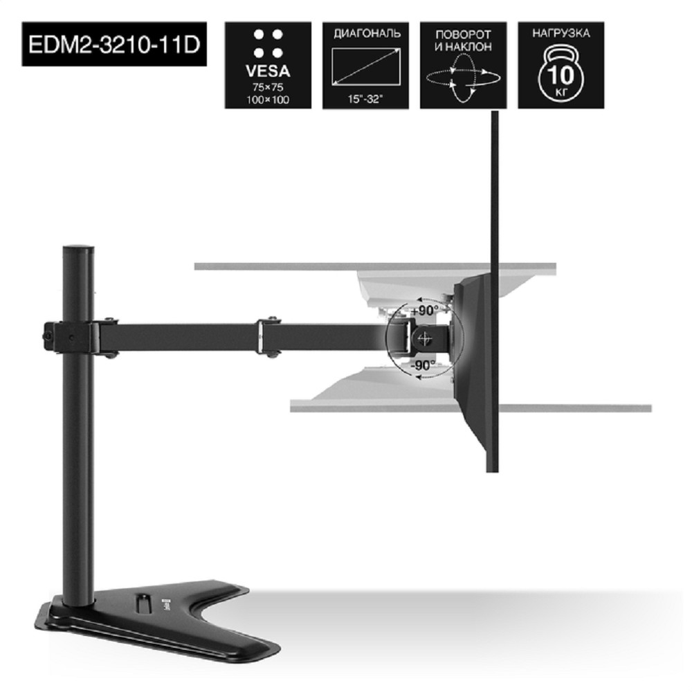 Exegate EX297364RUS Настольная подставка ExeGate EDM2-3210-11D (для для двух мониторов 15"-32", VESA 75x75, 100x100, макс. нагрузка на один кронштейн 10 кг, наклон -90°/+90°, поворот -90°/+90°, регули