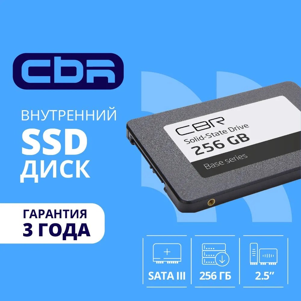 CBR SSD-256GB-2.5-BS24b, Внутренний SSD-накопитель, серия "Base", 256 GB, 2.5", SATA III 6 Gbit/s, 3D TLC NAND, R/W speed up to 550/500 MB/s, TBW (TB) 128, OEM