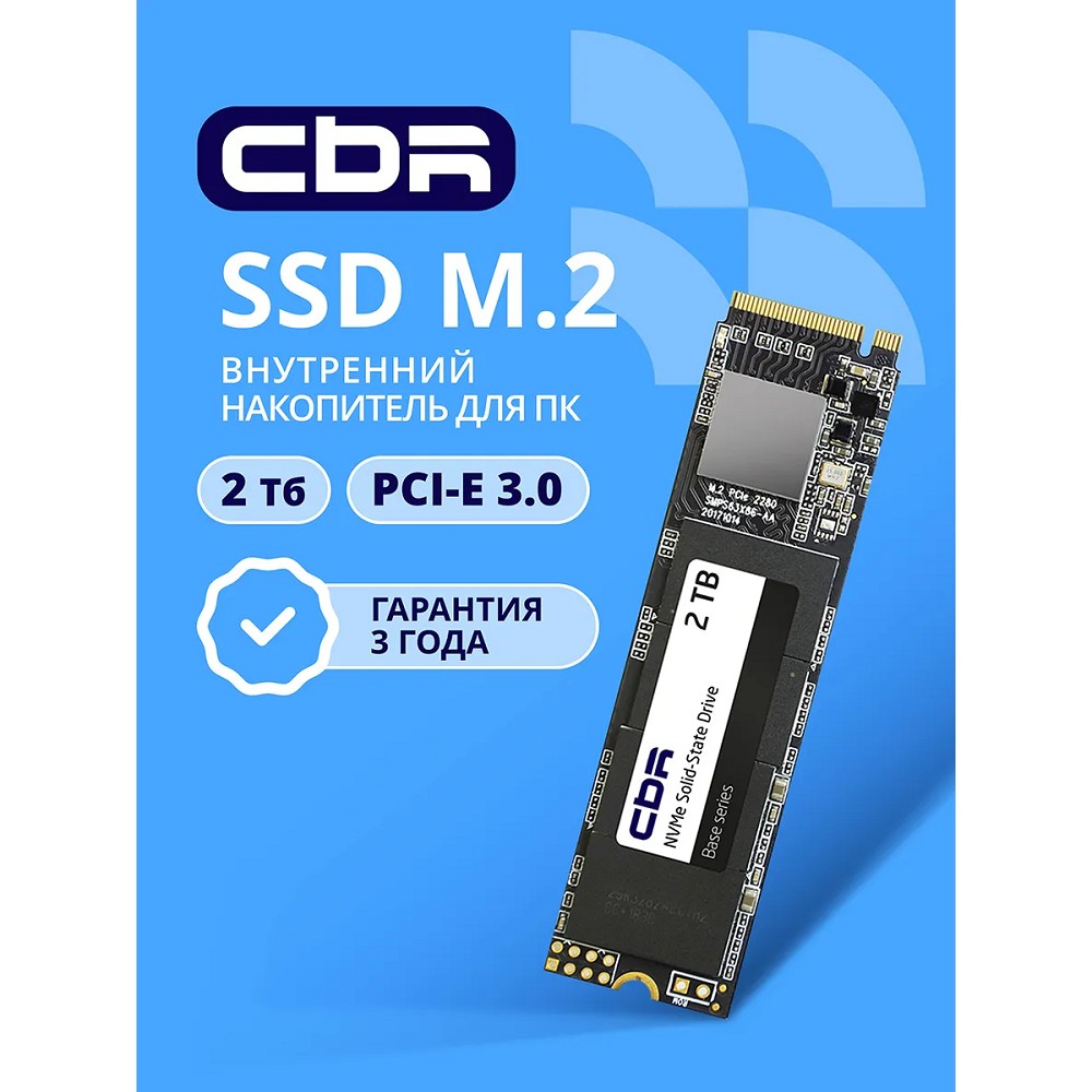 CBR SSD-002TB-M.2-BS24b, Внутренний SSD-накопитель, серия "Base", 2048 GB, 2TB, M.2 2280, PCIe 3.0 x4, NVMe 1.3, 3D TLC NAND, R/W speed up to 3500/3100 MB/s, TBW (TB) 1000, OEM