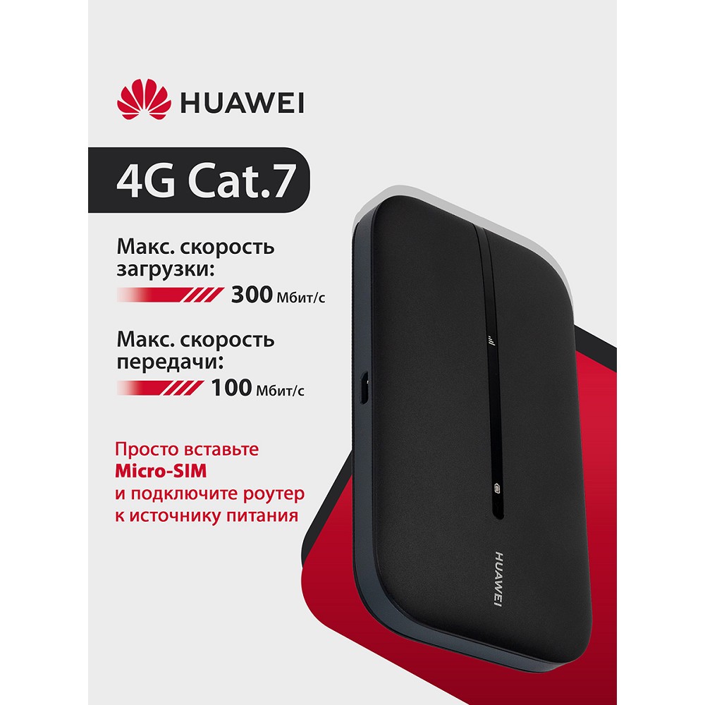 Мобильный Wi-Fi роутер Huawei 4G Mobile WiFi 3 E5783-230a арт. 51071VQQ