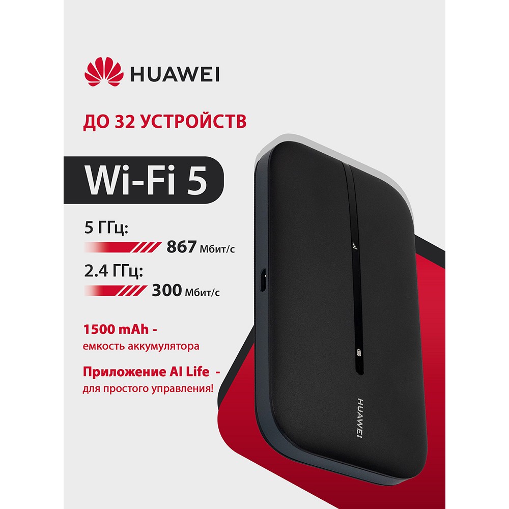 Мобильный Wi-Fi роутер Huawei 4G Mobile WiFi 3 E5783-230a арт. 51071VQQ