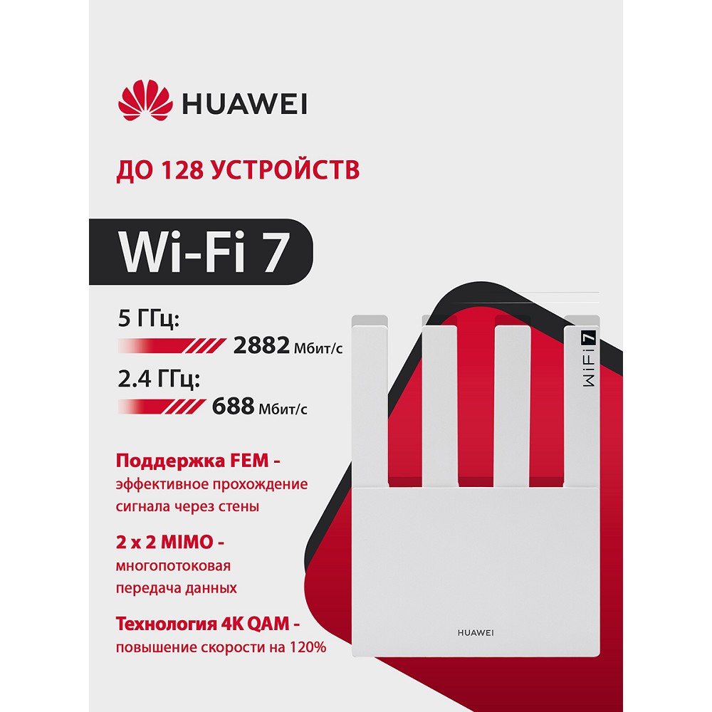 Маршрутизатор Huawei BE3 WUKUN-BE32-20 арт. 53030CFJ