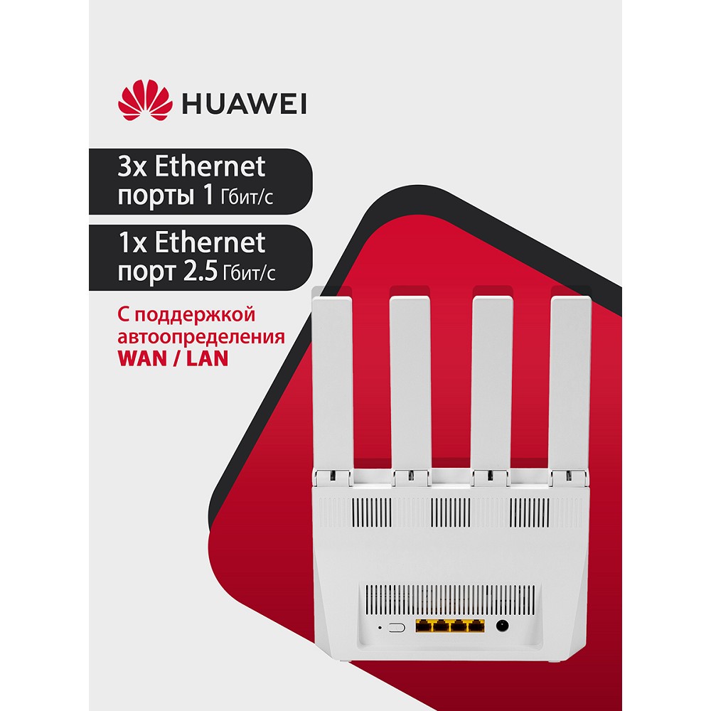 Маршрутизатор Huawei BE3 WUKUN-BE32-20 арт. 53030CFJ