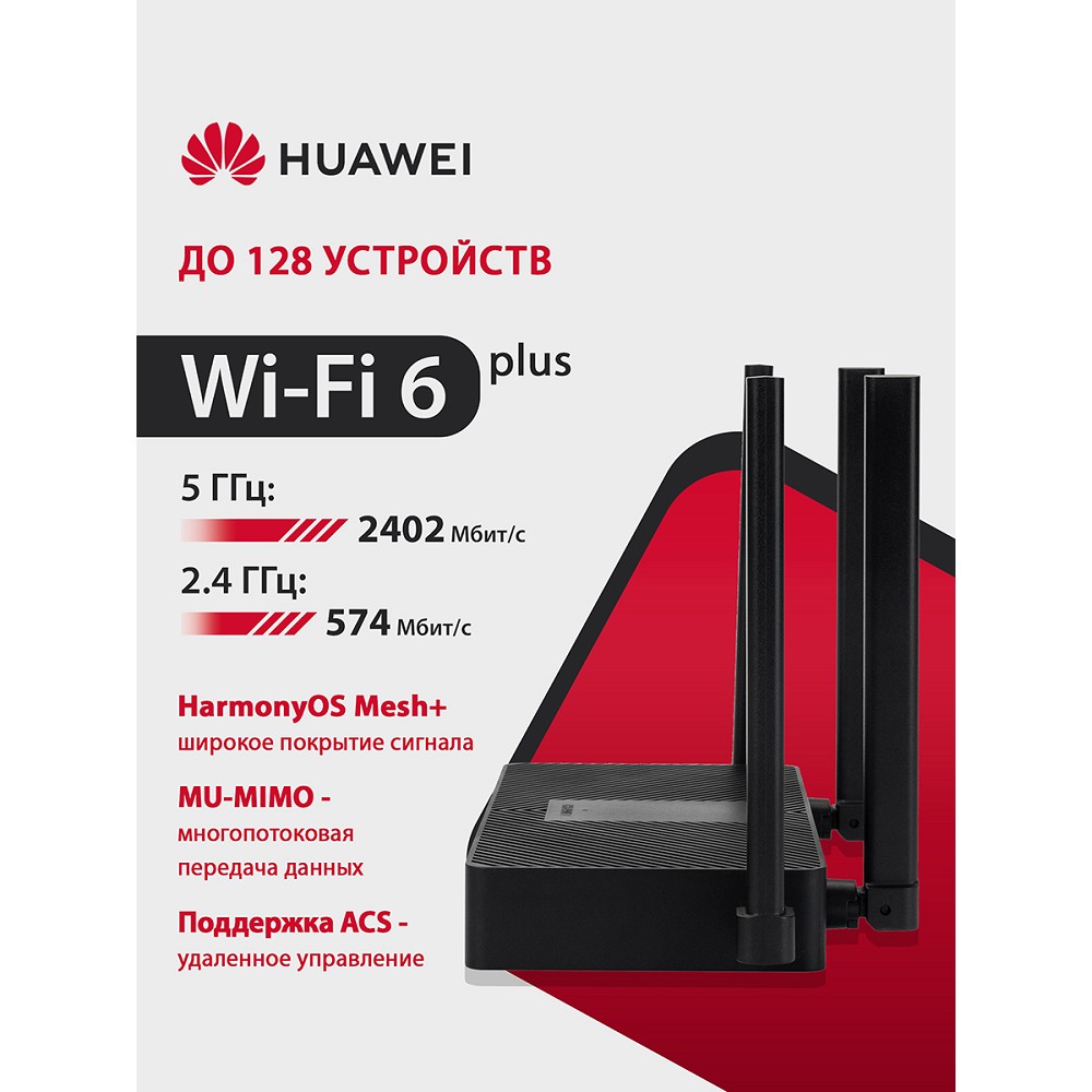 Маршрутизатор Huawei AX3S PSDN-AX30-22 арт. 53030CSU