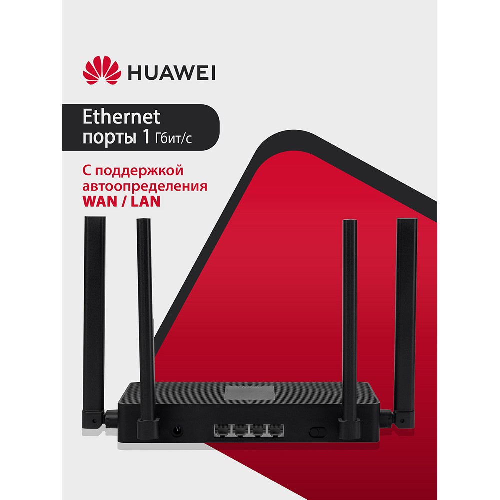 Маршрутизатор Huawei AX3S PSDN-AX30-22 арт. 53030CSU