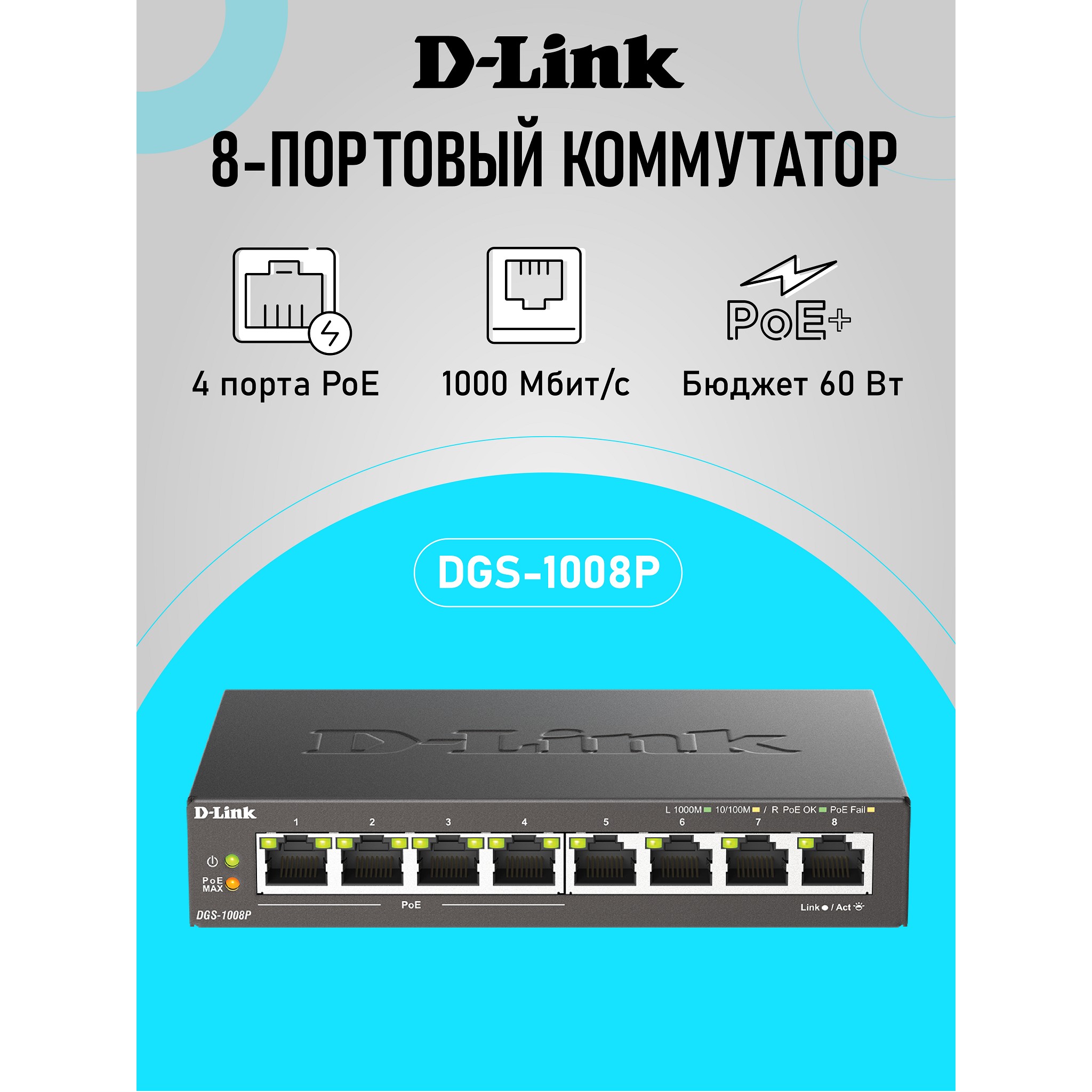 D-Link DGS-1008P/F3A