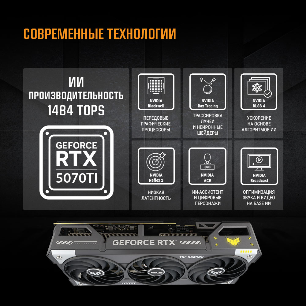 Видеокарта Asus PCI-E 5.0 TUF-RTX5070TI-O16G-GAMING NVIDIA GeForce RTX 5070TI 16Gb 256bit GDDR7 2588/28000 HDMIx2 DPx3 HDCP Ret