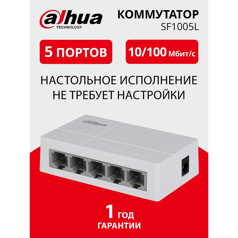 Коммутатор Dahua DH-SF1005L